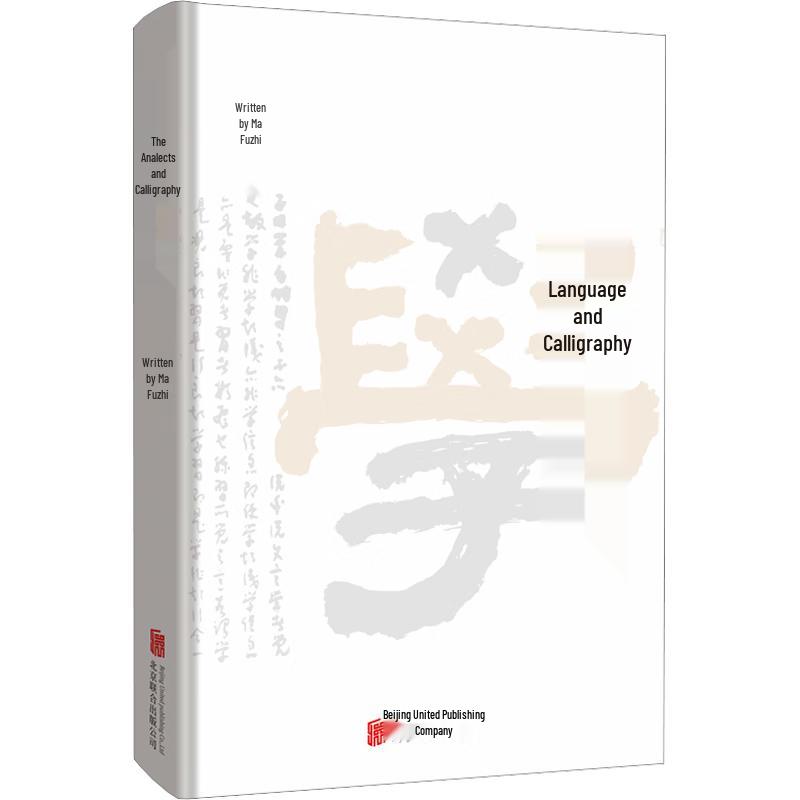 Analects and Calligraphy Book