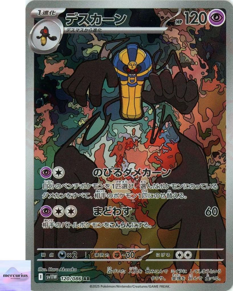 Cofagrigus AR 120/086 White Flare sv11W Pokemon Card Game Japanese NM