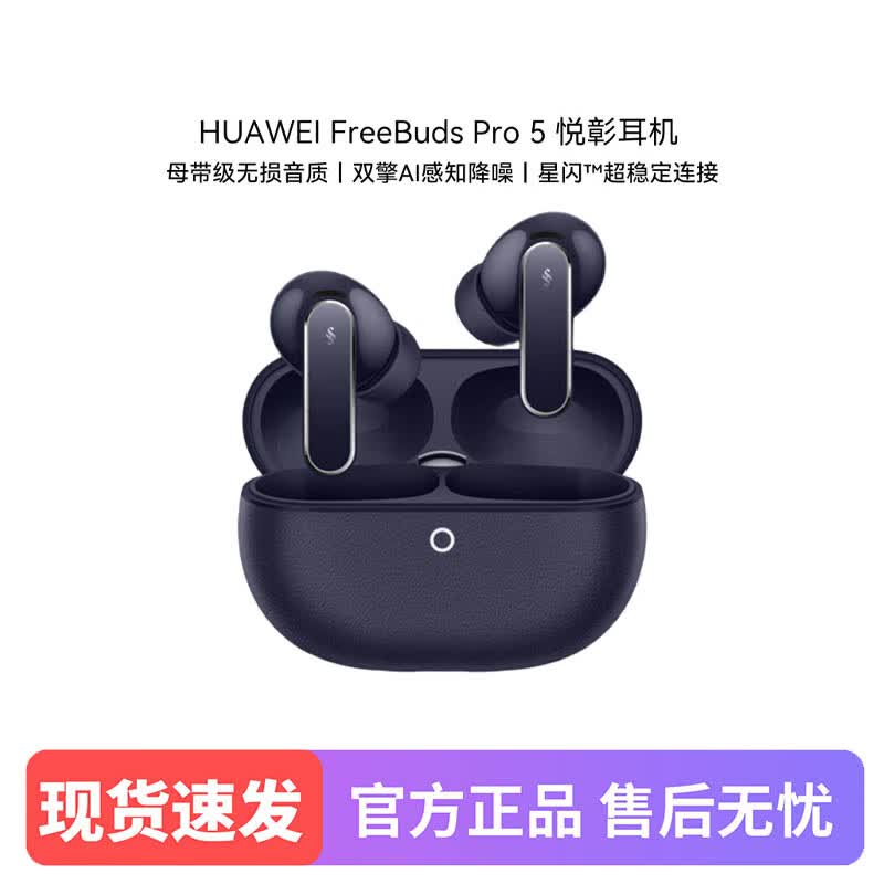 Huawei FreeBuds Pro 5 Wireless Noise-Cancelling Earbuds