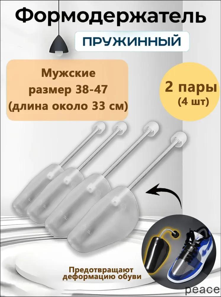 2 Pairs Spring Shoe Trees - Shoe Stretcher and Wrinkle Preventer for Men and Women