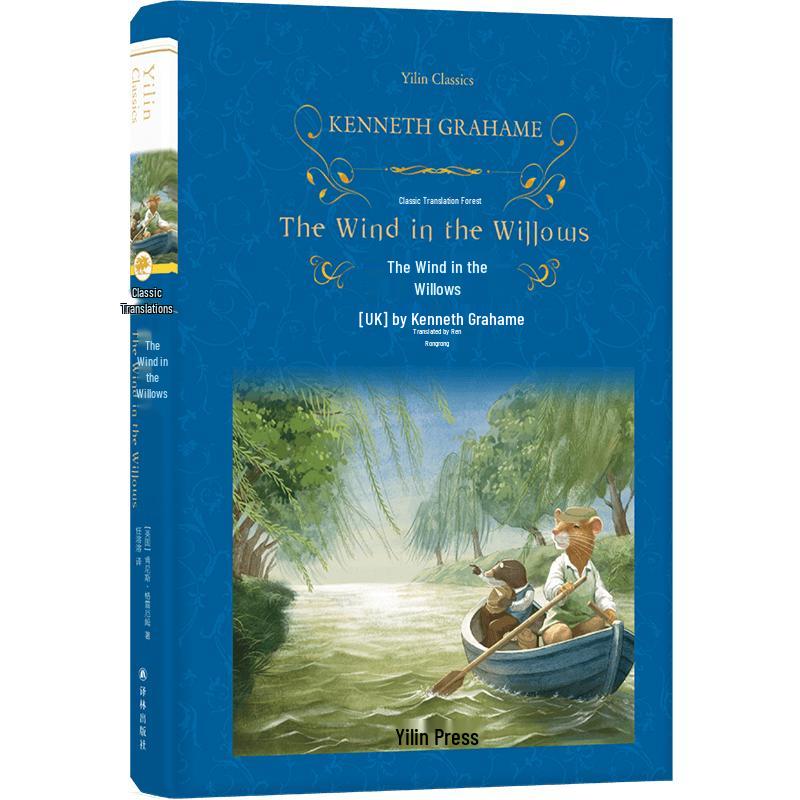 Classic Yilin: The Wind in the Willows