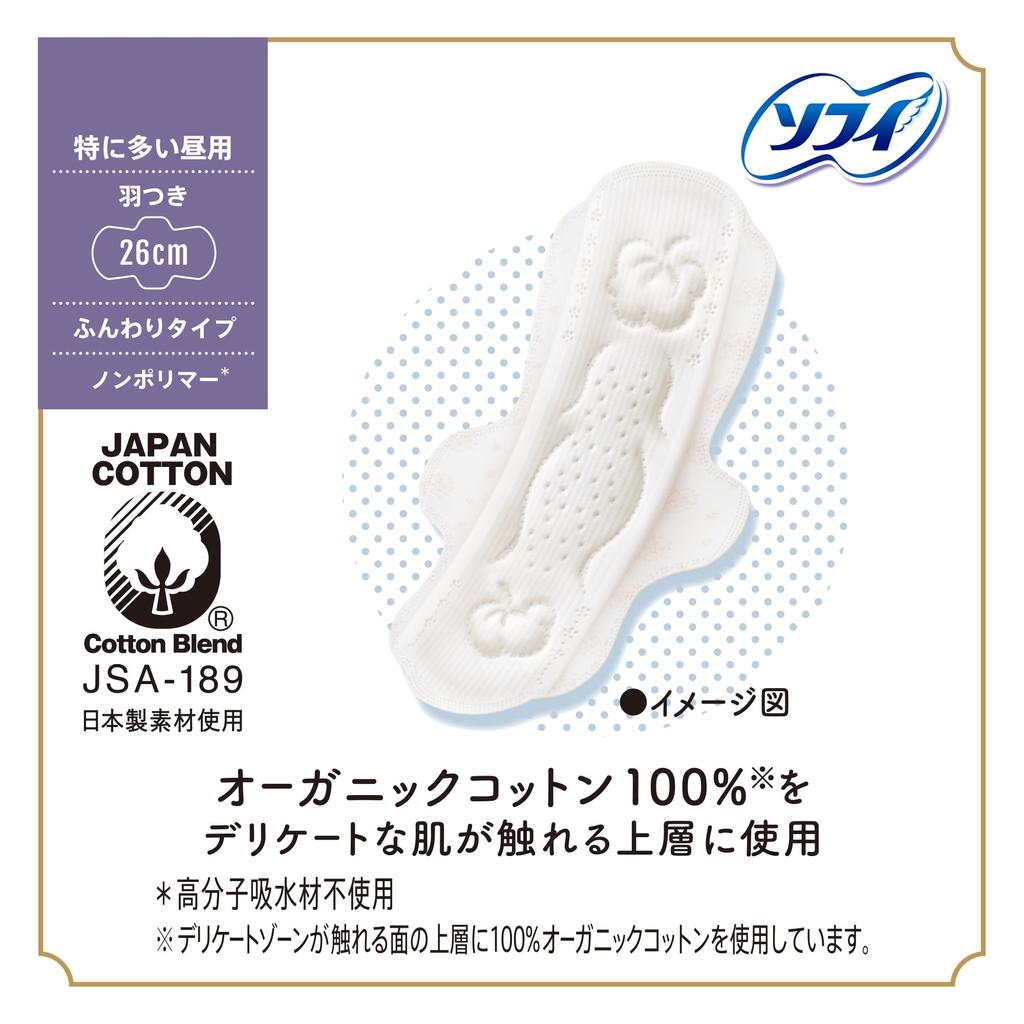 Sophie Hadaomoi Organic Cotton Especially for Daytime Use with Wings 26cm 66 Pieces Pieces X 3 Pieces [Bulk Purchase] (22 Set) (Sanitary Napkins)