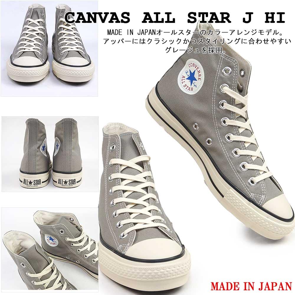 Converse Canvas All Star J HI Greige Size 23.5