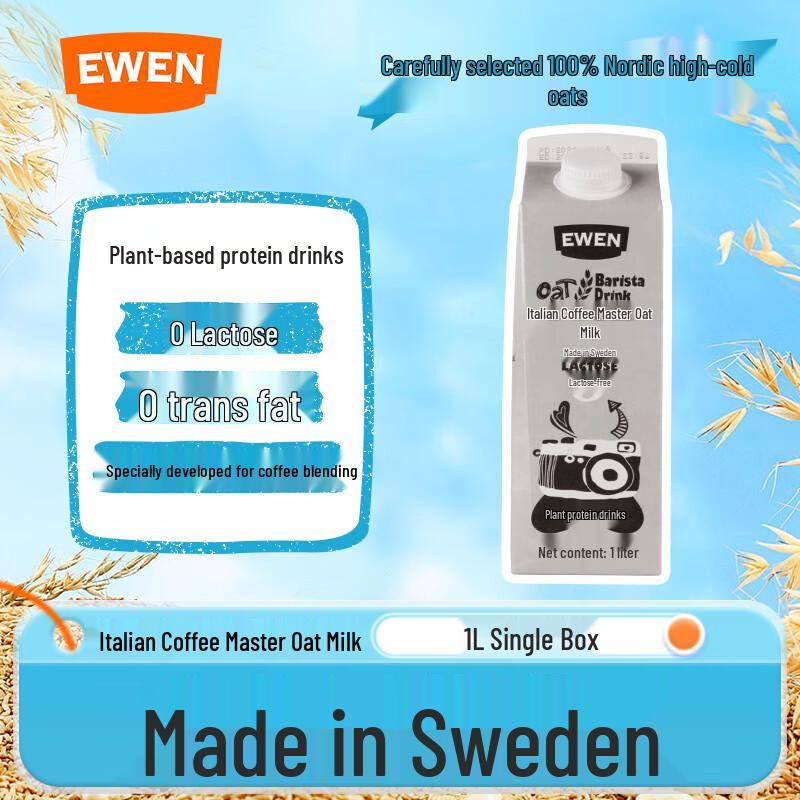 Yiwen Swedish Coffee Master Oat Milk
