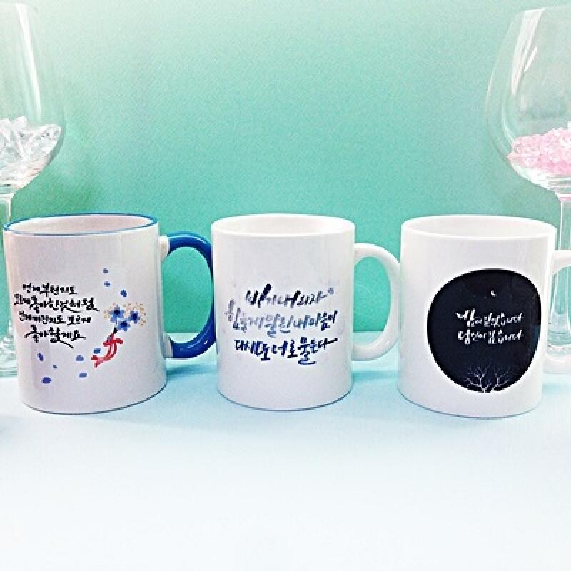 Confession Calligraphy Mug