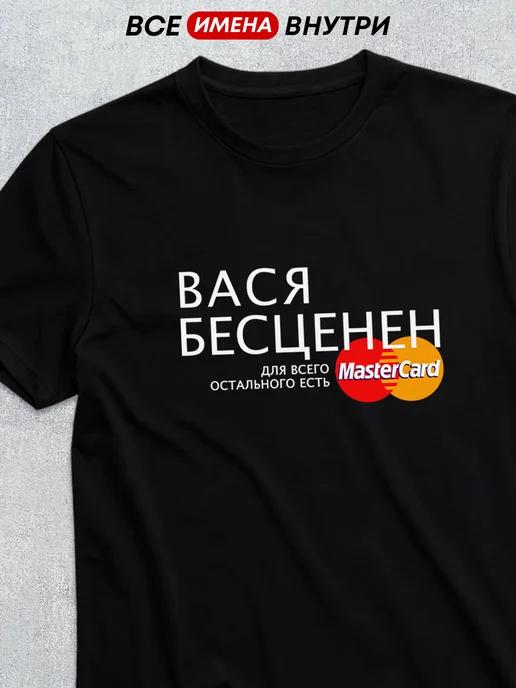 Personalized T-shirt for Vasya L