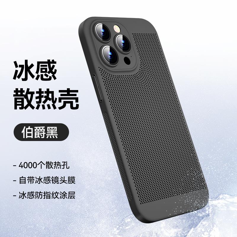 Applicable to iPhone17Pro matte breathable mobile phone case Apple 15 heat dissipation mesh 16 anti-drop 13 protective case X78