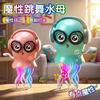 New Magical Dancing Octopus Teasing children's puzzle electric jellyfish toy with sound Boys and girls Gift