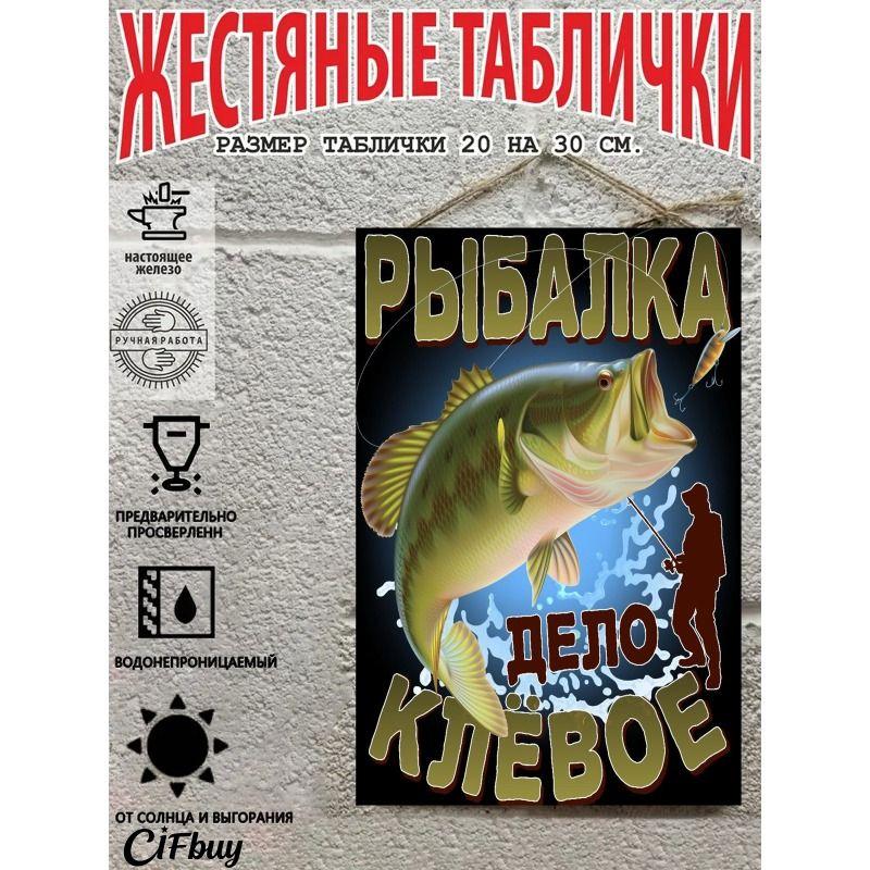 Vintage Fishing Metal Sign 20x30cm Tin Plaque Decor