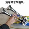 12V24V Piano Sound Gas Horn S cania Truck Truck Horn