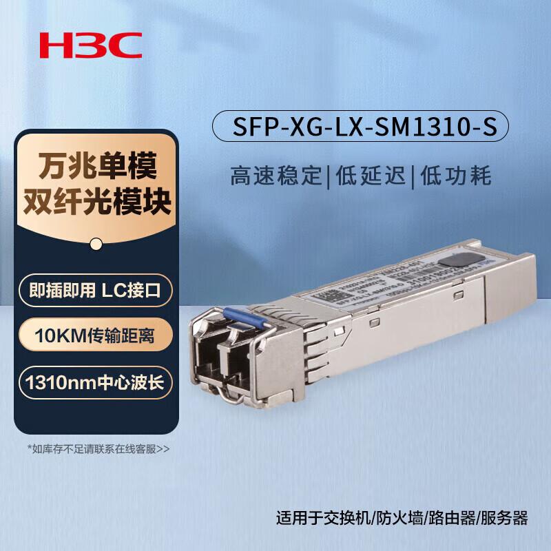 

H3C SFP-XG-LX-SM1310-S 10G LC Optical Transceiver Module