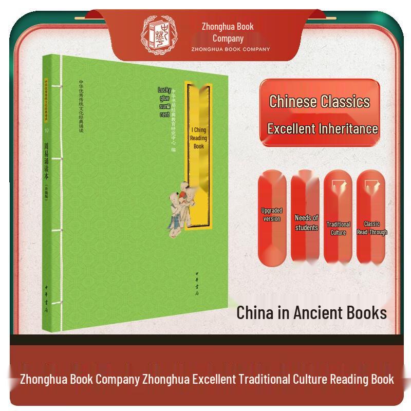 Upgraded I Ching Recitation & Reading Book