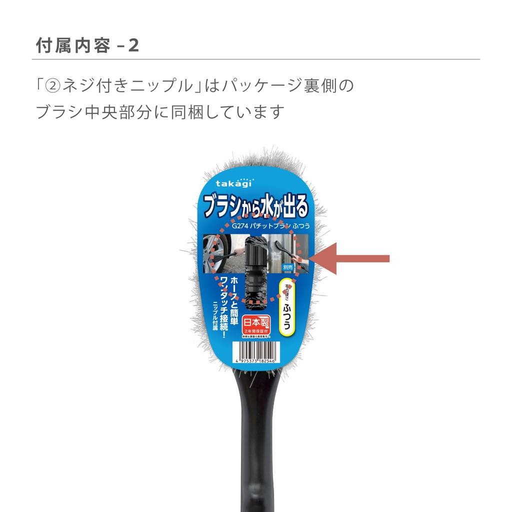 Takagi Car Wash Pachitto Car Screen Black Brush, Brush, Standard, G274, Cleaning, Wash, Balcony, Door,