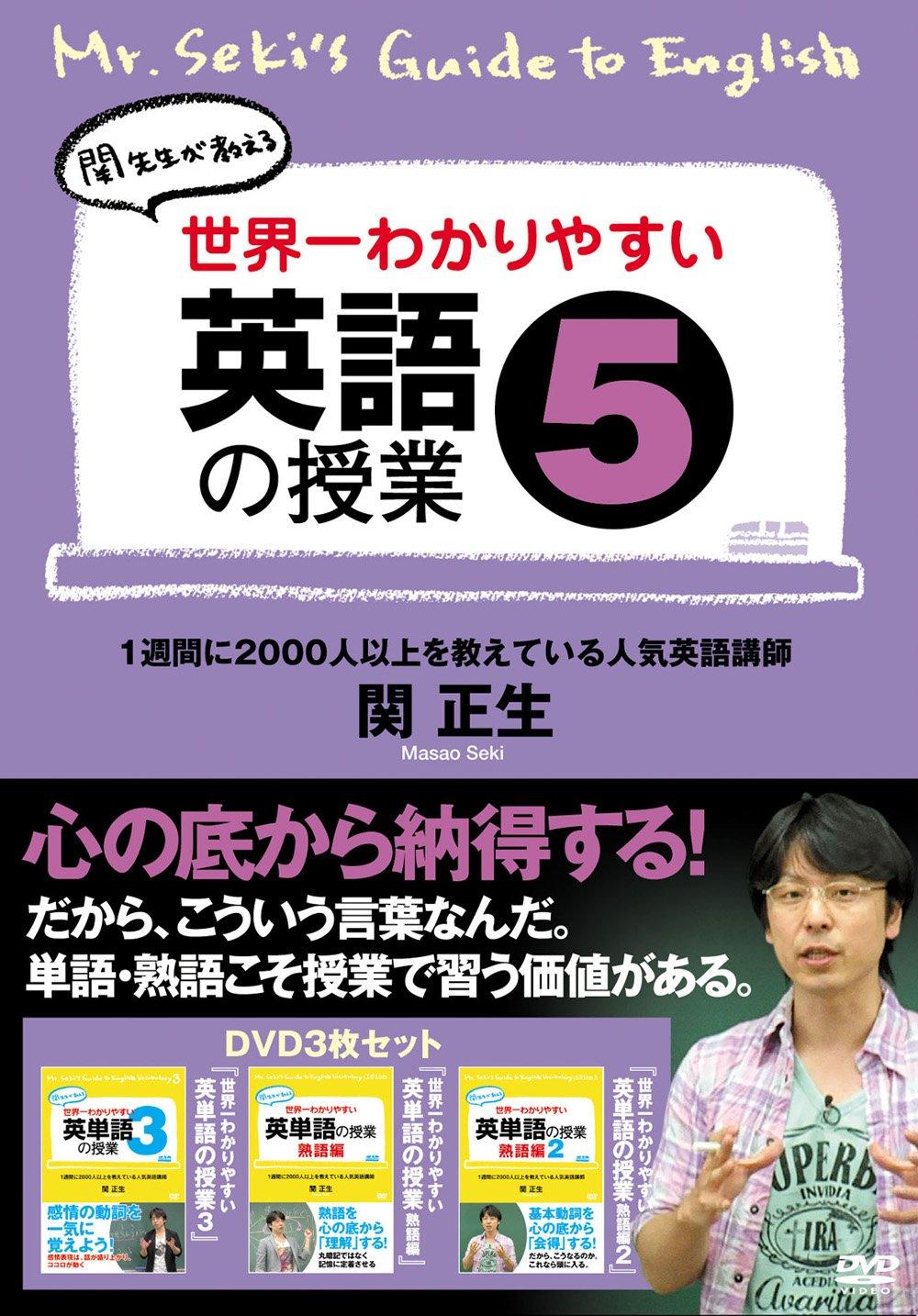 

The English lesson 5 world s easiest-to-understand [DVD]