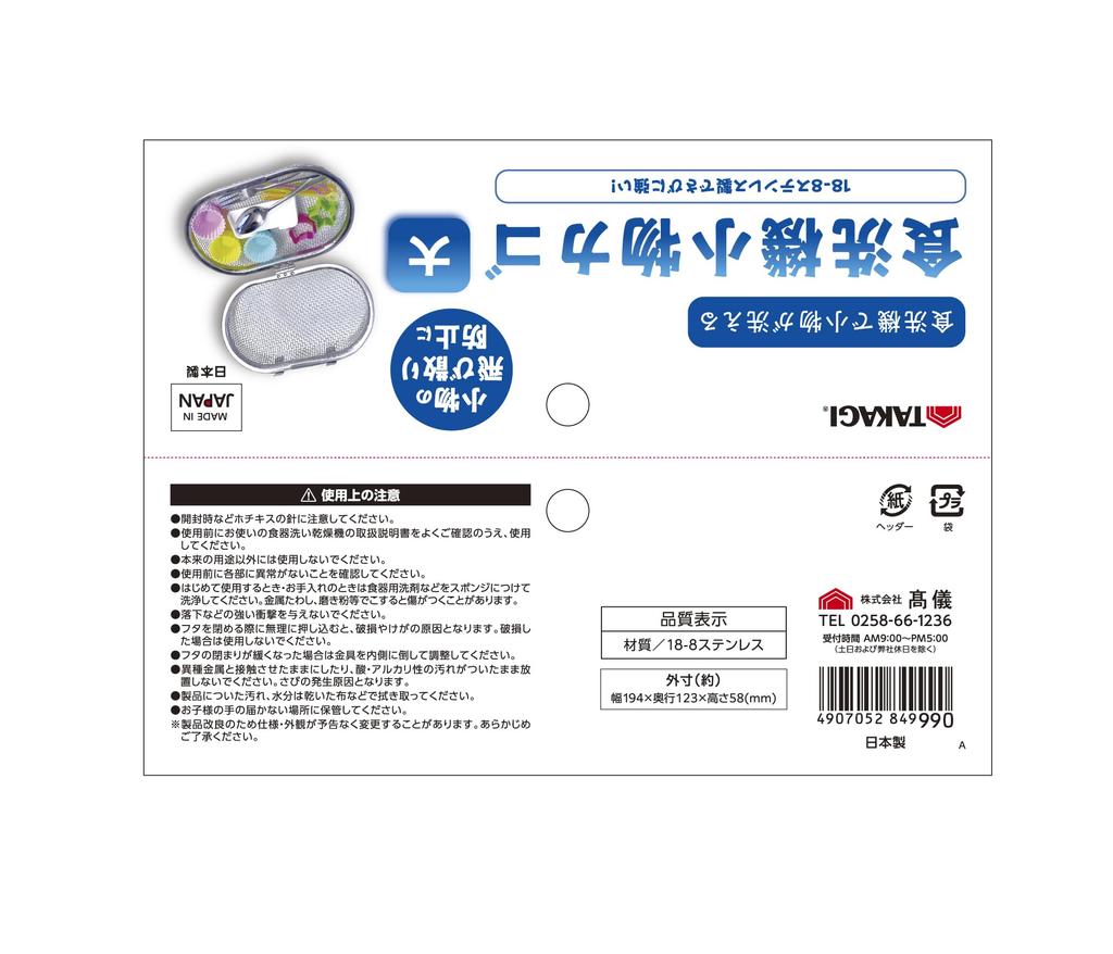 Takagi TAKAGI Stainless Steel Small Item Washing Made In Perfect for Bulk Washing of Small Prevents Silver Dishwasher-Safe Basket, Large, Japan,