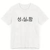 Stylish Korean T Shirt Personality Meme Print Black Casual Graphic Tees Loose Off Season Soft Comfort Trendy Daily Wear Tops