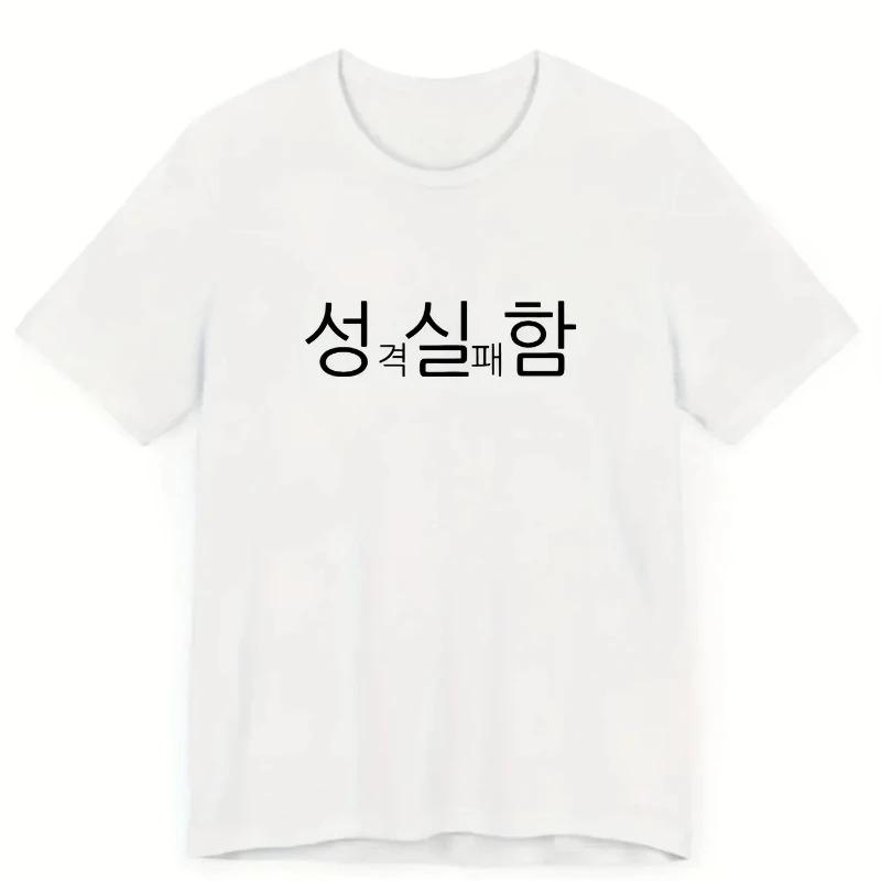 Stylish Korean T Shirt Personality Meme Print Black Casual Graphic Tees Loose Off Season Soft Comfort Trendy Daily Wear Tops