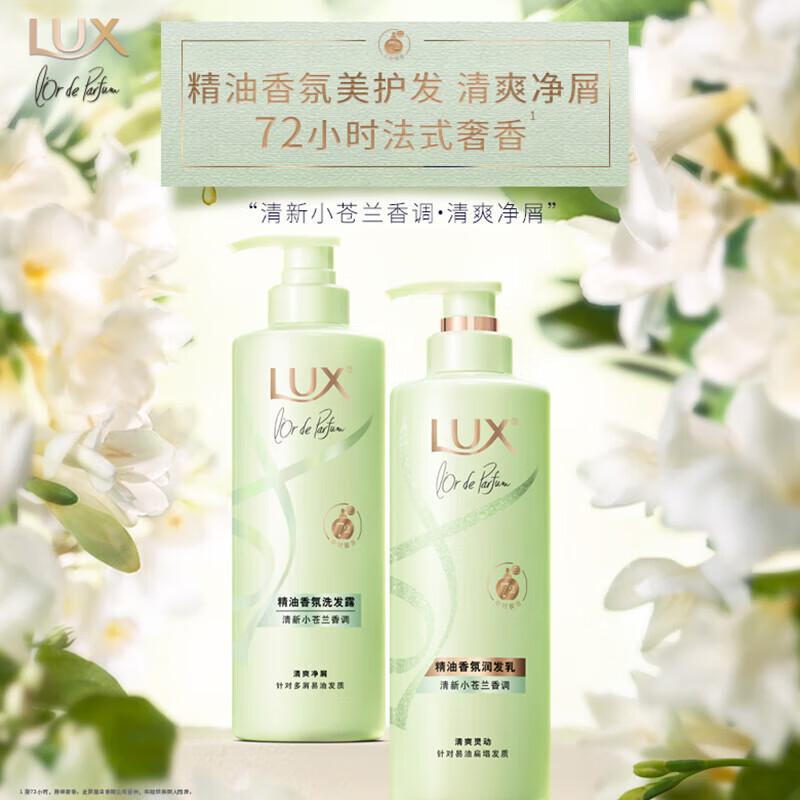 

Lux Fresh Freesia Scent Essential Oil Shampoo