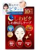 By Skincare Wrinkle Smoothing Large for Smile and Brow Wrinkle Wrinkle Wrinkle Bag Tape yumegocochiLABO Face [Supervised Professionals] Wrinkle-Pitta