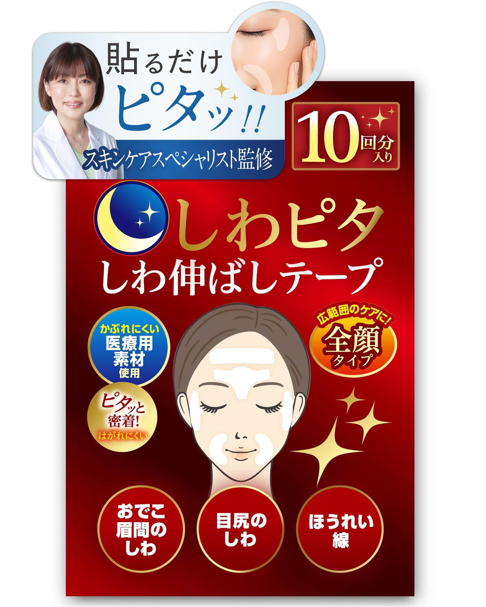 

от Skincare Разглаживание морщин Большой для морщин улыбки и лба Морщина Морщина Мешок Лента yumegocochiLABO Лицо [Под наблюдением профессионалов] Wrinkle-Pitta