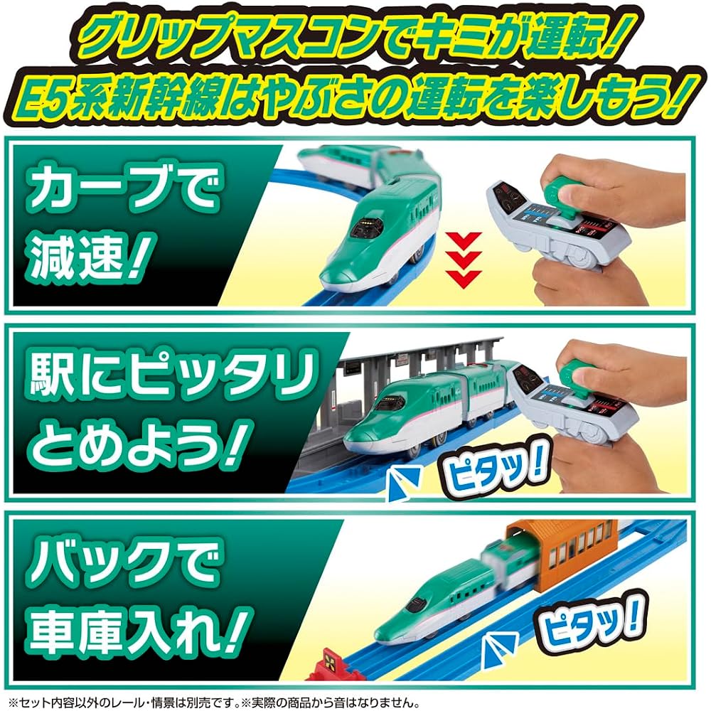 Plarail, You Drive! Grip Mascon E5 Shinkansen Hayabusa