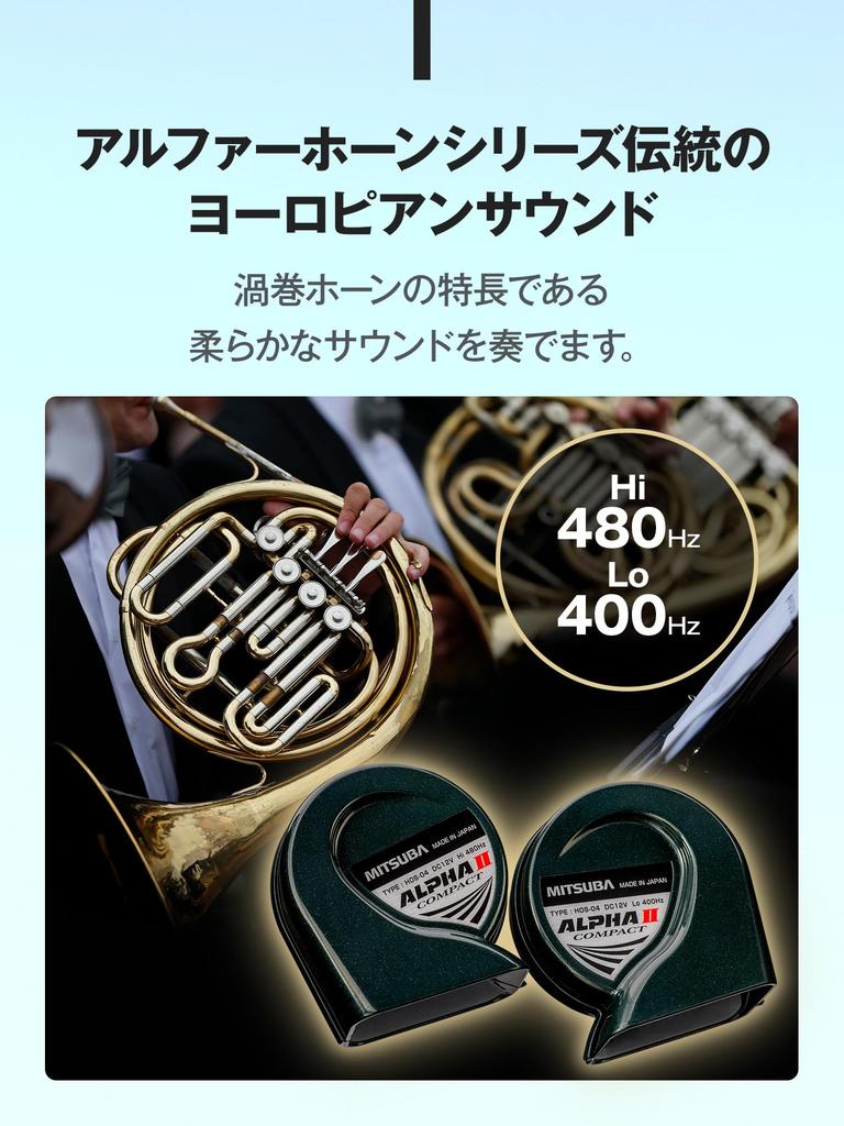 MITSUBA Alpha II Compact Horn for Cars and Compact and Safety Standards Made In Motorcycles, Mid-Range, Lightweight, Compliant, Japan, HOS-04G