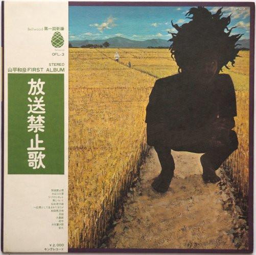 

LP Record KAZUHIKO YAMAHIRA - Housou Kinsi OFL3 BELLWOOD 1972 Japan Japanese Enka/Traditional Used