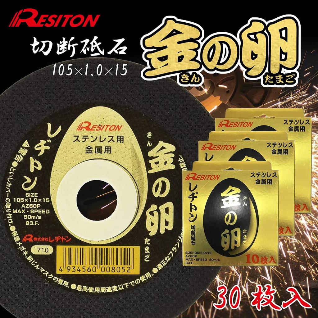 Resiton Golden Egg Cutting 105 X X 15mm of Stainless Wheels, 1.0 (Pack 30) (For Steel/Metal)