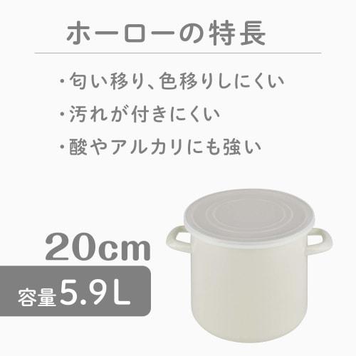 Wahei Freiz Storage Container Convenient for Storing Pickled Plums, Miso, Rice Bran Pickles, Rice, Etc. Enamel Stock Pot 20cm Kitchen Assist RE-7244