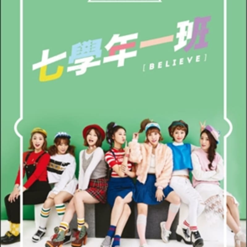7th Grade General - Mini Album: BELIEVE