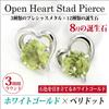10K White Gold Open Heart Stud Earrings (Pair) with August Birthstone Peridot