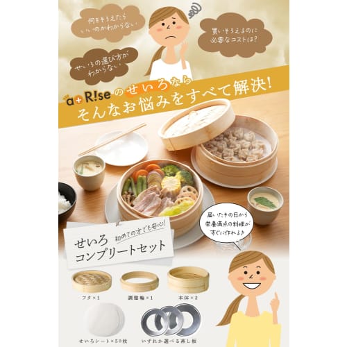 Get started right away with this first-time bamboo steamer set! Includes a 21cm, 2-tier atRise bamboo steamer with adjustable wheels, a steaming plate