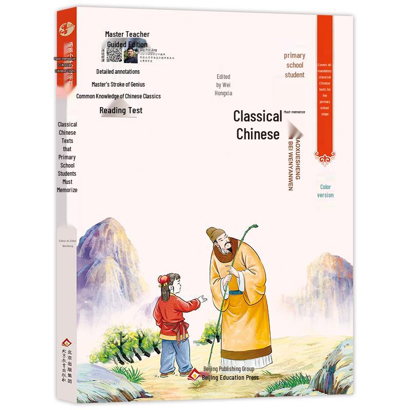 Essentials: 75 & 80 Classic Poems for Grades 1-6 - People s Education Edition, Primary School Chinese Must-Memorize Ancient Poems