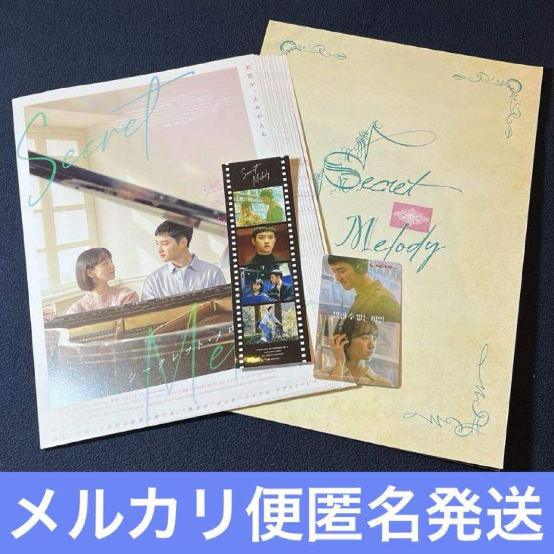 

[USED] Korean movie Secret Melody admission bonus pamphlet and other Do Kyung Soo and D.O.