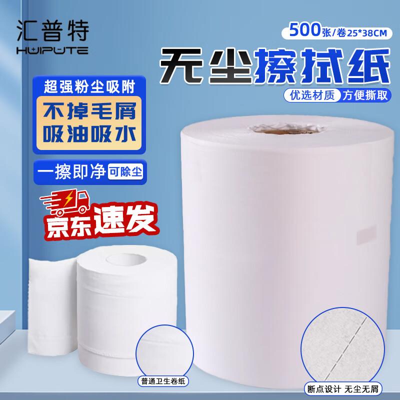 Huipute Industrial Dust-Free Wipes