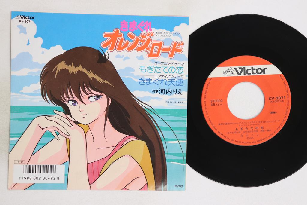 7inch Record ANIME, KIMAGURE ORANGE ROAD, RIE KA - Mogitate no Koi / Kimagure Tenshi KV3071 VICTOR 1985 Japan Anime/Game Used