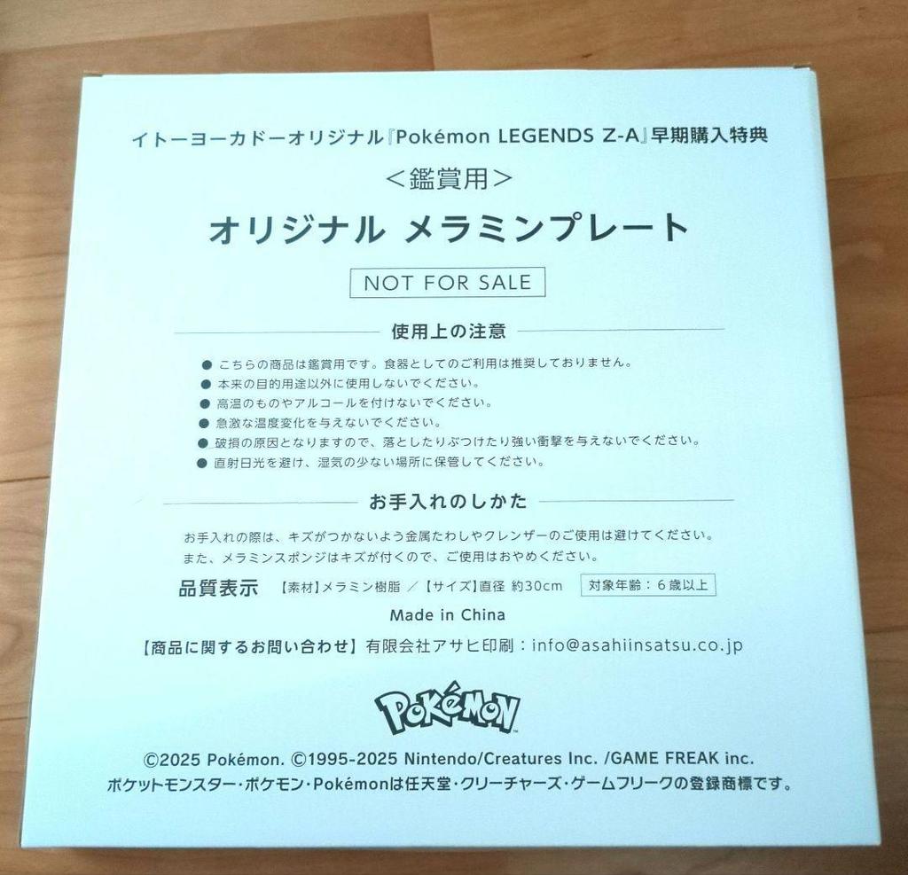 [USED] Pokémon Legends ZA Early Purchase Bonus: Original Melamine Plate