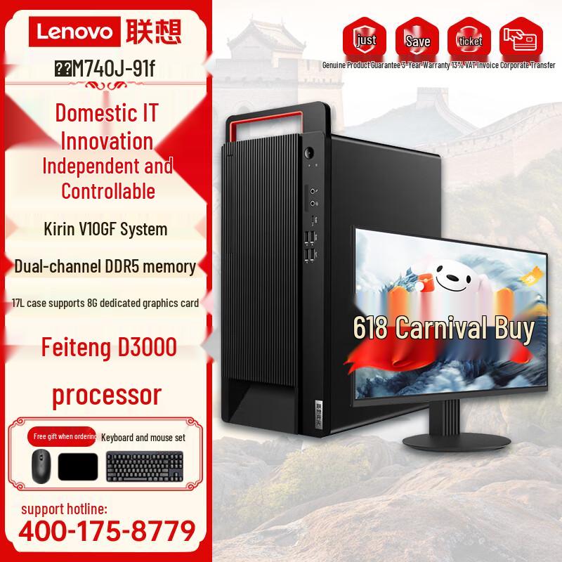 Lenovo Kaitian M740J-91f Xinchuang Desktop PC (CN version) 16GB RAM, 512GB SSD+2TB HDD