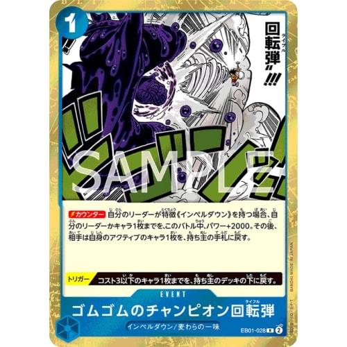 One Piece Card Game EB01-028 Gomu Gomu no Champion Rotating Bullet (R) Extra Booster Memorial Collection [EB-01]