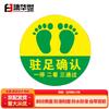 JHS-1682 Ground Channel Safety Floor Decals