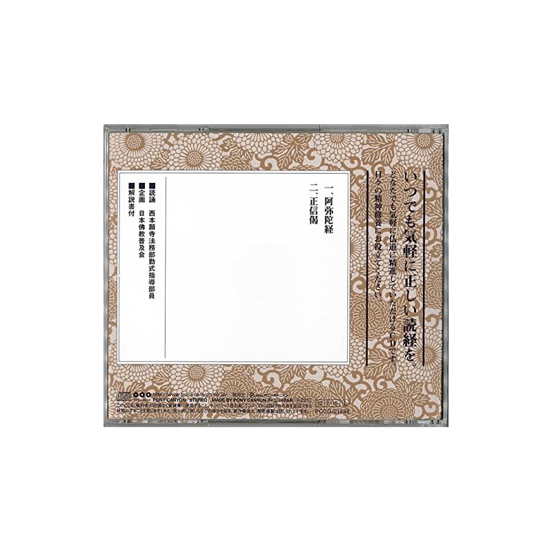 Jodo Shinshu Amida Sutra - Shōshinge (CD with commentary, no sutra book included)