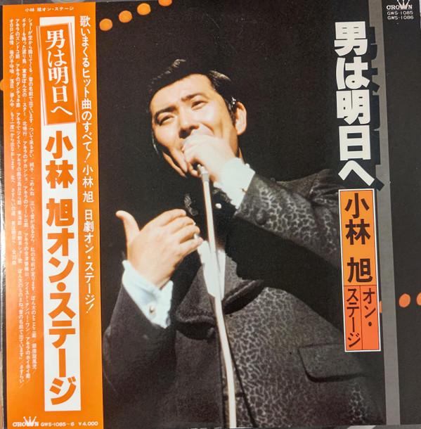 

LP Record AKIRA KOBAYASHI - Otoko ha ashitahe kobayashiakira on GWS10856 CROWN 1978 Japan Obi Japanese Enka/Traditional Used