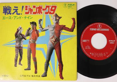 7inch Record TOKUSATSU  Tatakae Jamborg9 DT1011 TOHO 1973 Japan Japanese Soundtracks Used