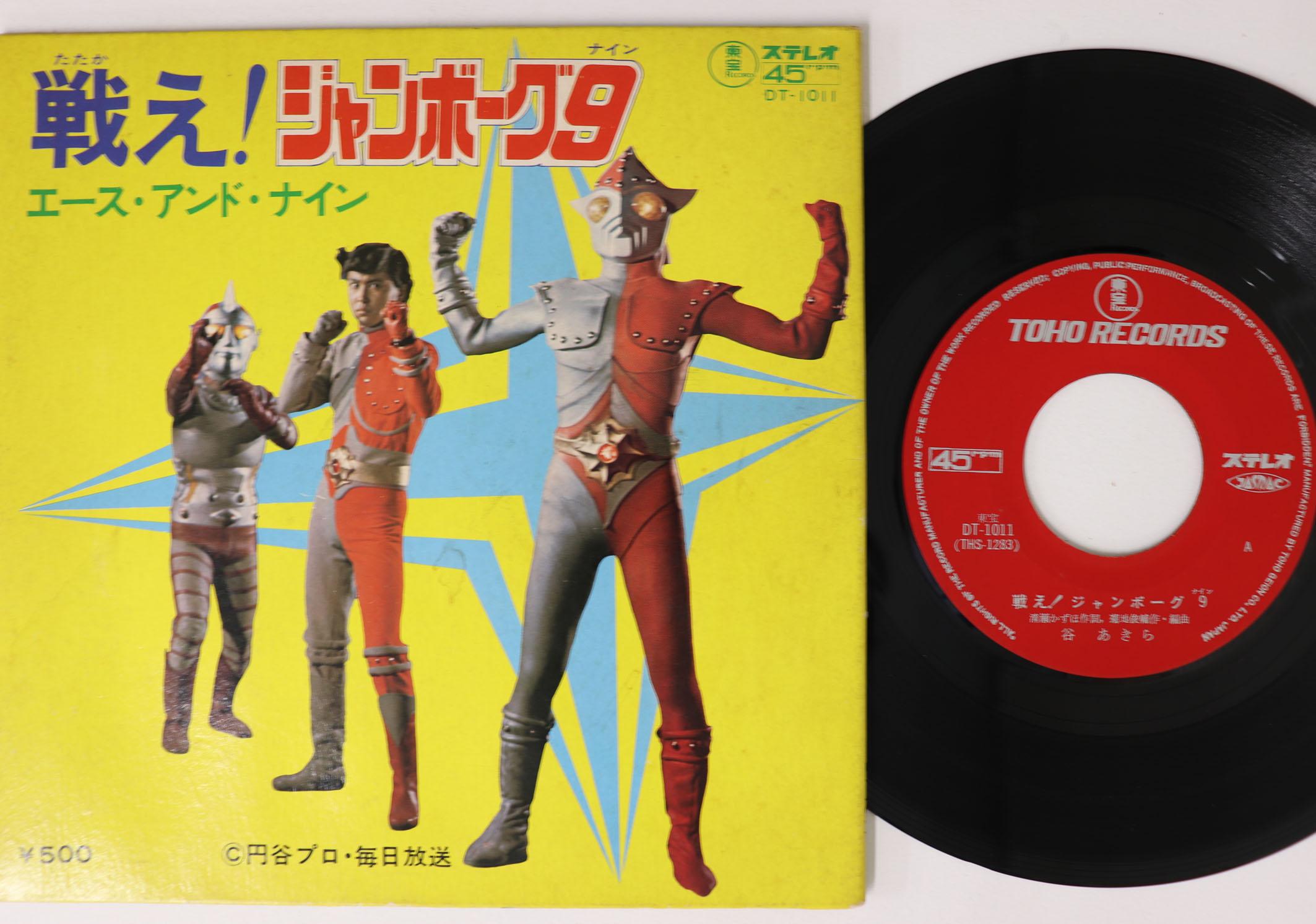 

7-дюймовая пластинка ТОКУСАТСУ Татакаэ Джамборг9 DT1011 TOHO 1973 Япония Японские саундтреки Б/у