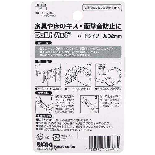 Waki Sangyo WAKI Felt Pad, Brown, Round, 32mm, Adhesive Type, FU-608