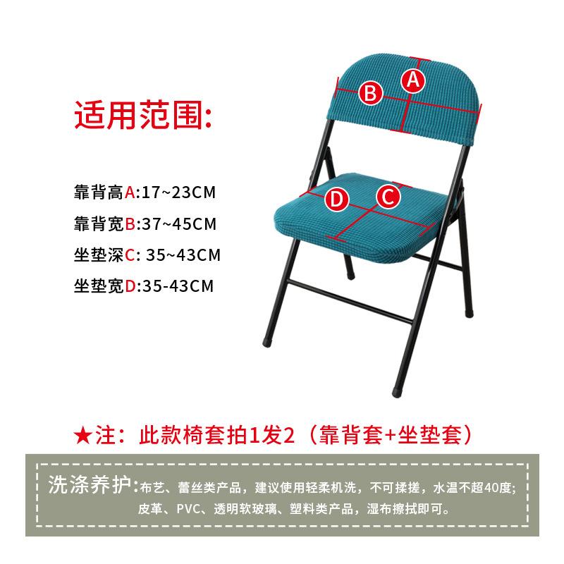 Household Folding Chair Cover, Backrest Cover, Seat Cushion Cover, Office Conference Computer Dust Chair Seat Cushion Cover, Two-Piece Cover