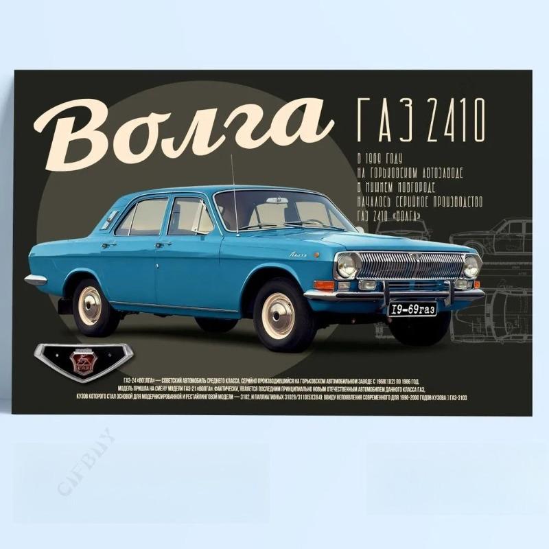USSR Retro Car Metal Sign, Vintage Auto Wall Decor 30x20cm
