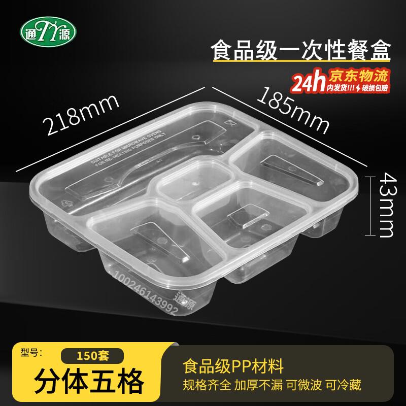 Tongyuan Disposable 5-Compartment Meal Boxes 150 Sets (5-Compartment)
