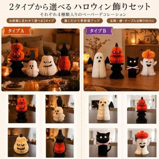Halloween decorations figurines 4-piece set 3D paper ornaments paper-made pumpkin ghost black cat witch tabletop entrance decoration