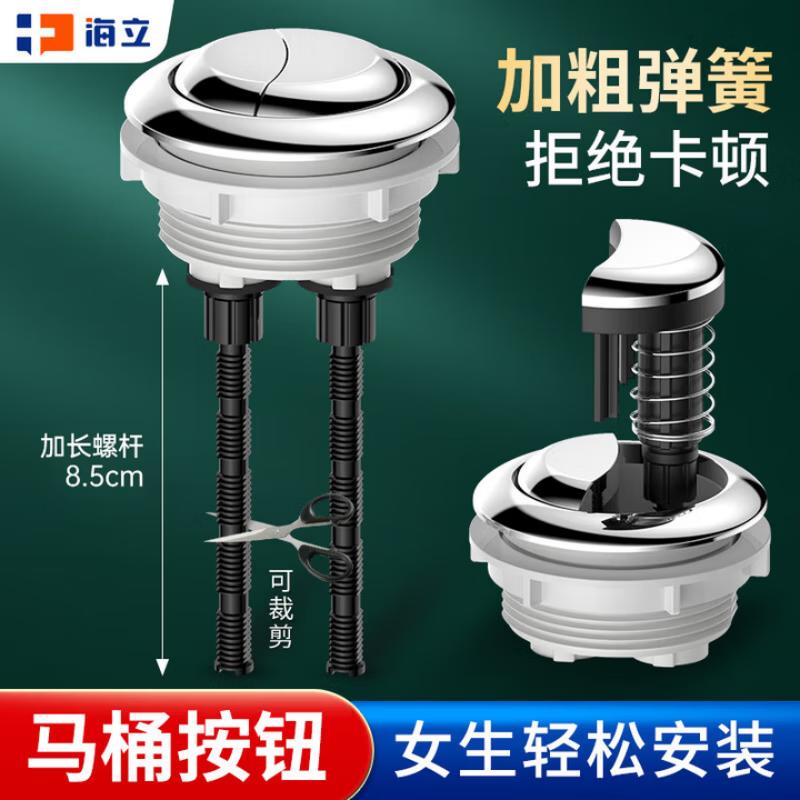 Haili Universal Toilet Tank Repair Kit & Flush Buttons